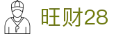 旺财28_旺财28娱乐平台_【开户注册中心】